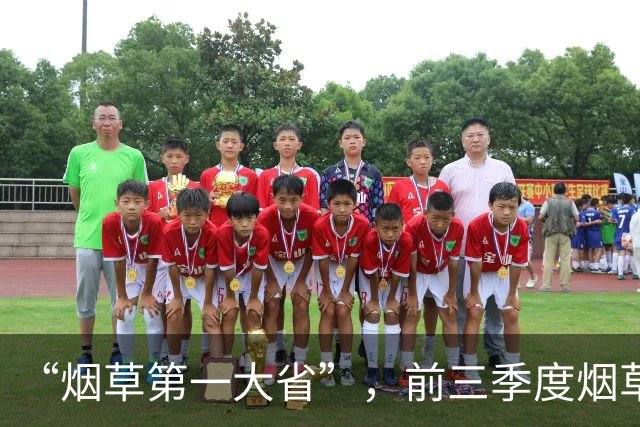 “烟草第一大省”，前三季度烟草工业负增长
