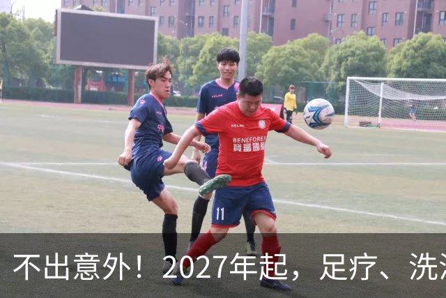 不出意外！2027年起，足疗、洗浴、按摩行业即将迎来彻底大洗牌