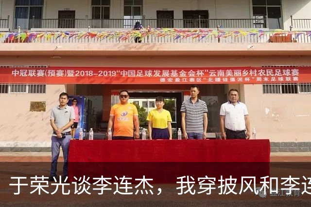 于荣光谈李连杰，我穿披风和李连杰对了7招，他的动作比我快