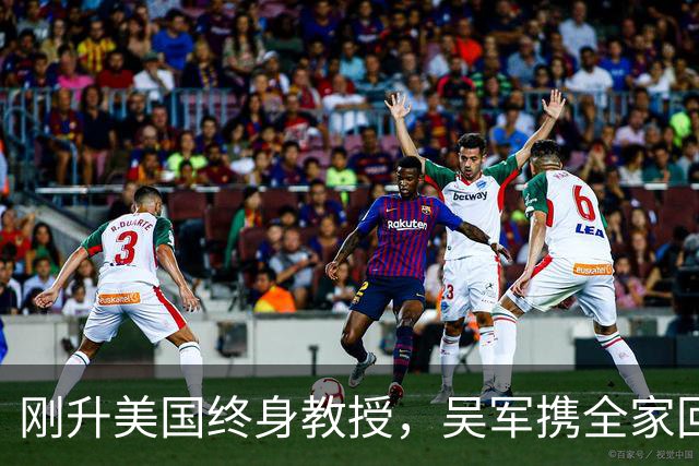 刚升美国终身教授，吴军携全家回国，放话：再多的钱也留不住我