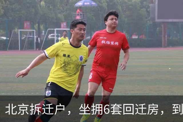 北京拆迁户，坐拥6套回迁房，到上海吃顿饭让其颠覆认知