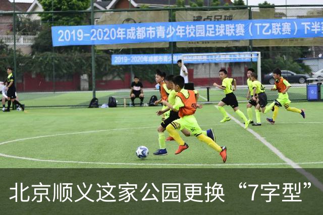 北京顺义这家公园更换“7字型”护栏 专治电动车入园