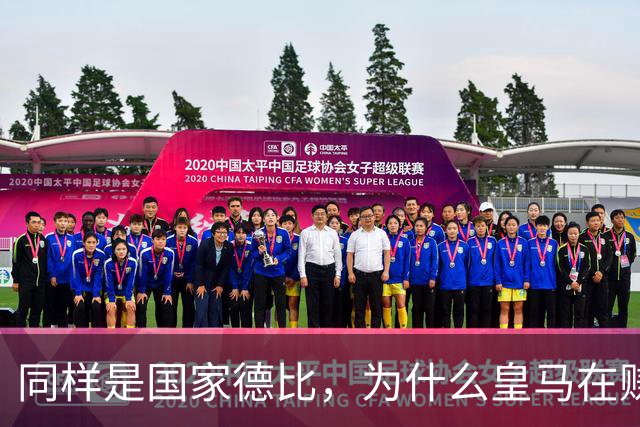 同样是国家德比，为什么皇马在赚钱，巴萨在还债？