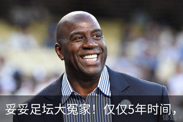 妥妥足坛大冤家！仅仅5年时间，曼联在转会市场就亏损3.4亿镑