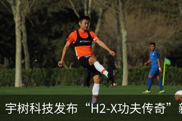 宇树科技发布“H2-X功夫传奇”新机，人形机器人拓展至安保场景