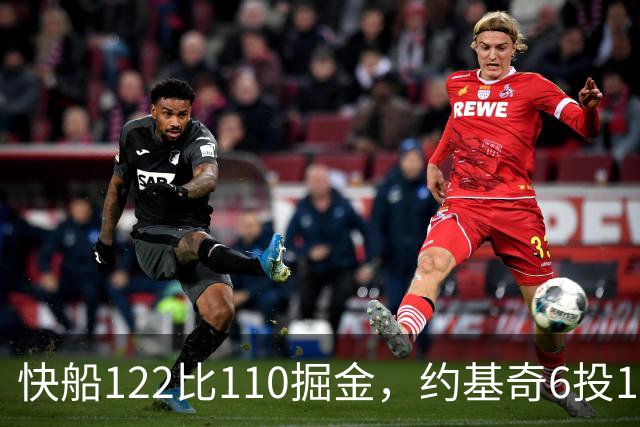 快船122比110掘金，约基奇6投1中，我在丹佛开了10年酒吧