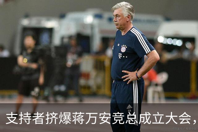 支持者挤爆蒋万安竞总成立大会，蓝白大咖再合体，韩国瑜怒批：沈伯洋就是恶魔