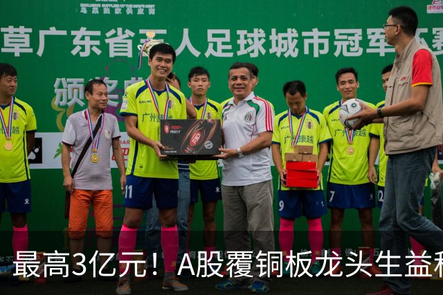 最高3亿元！A股覆铜板龙头生益科技董事长喊话回购，股价较年内高点跌了40%
