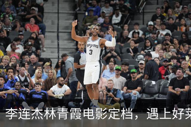 李连杰林青霞电影定档，遇上好莱坞巨星，票房将惨败