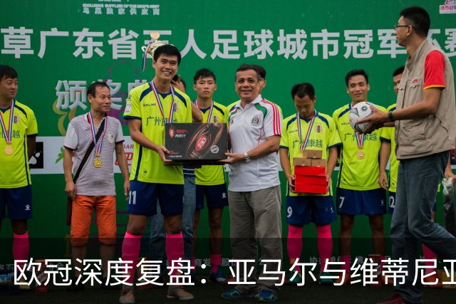 欧冠深度复盘：亚马尔与维蒂尼亚的疯狂一夜！