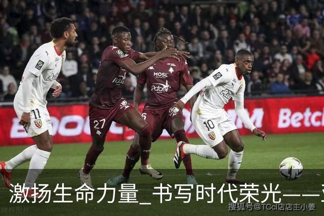 激扬生命力量 书写时代荣光——亚残运会中国代表团综述