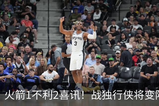 火箭1不利2喜讯！战独行侠将变阵，杜兰特享受红利，乌度卡开窍了