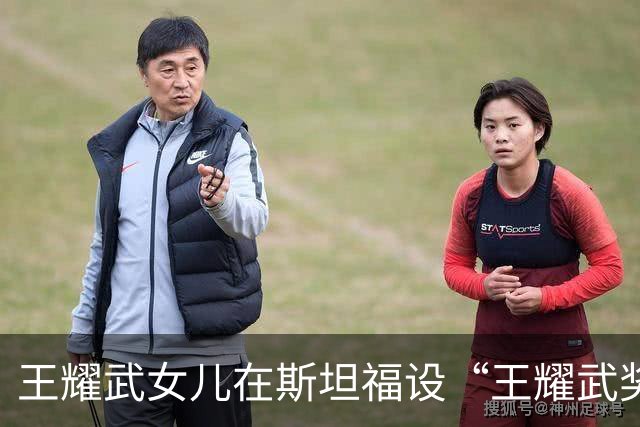 王耀武女儿在斯坦福设“王耀武奖学金”，唯一要求：大陆学生优先