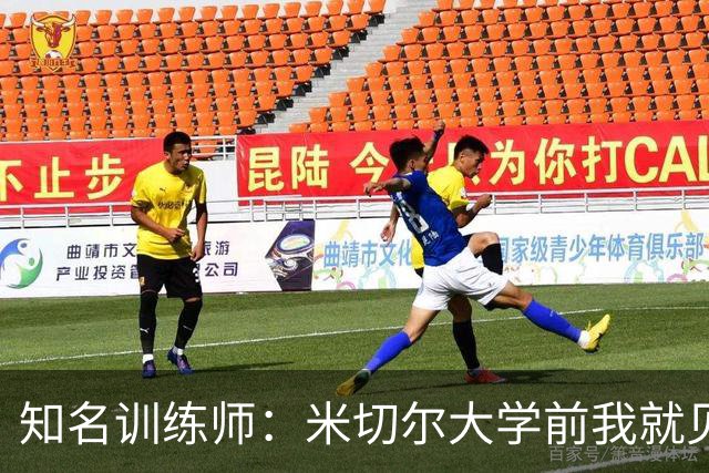 知名训练师：米切尔大学前我就见识了他的天赋 如今他已是NBA巨星