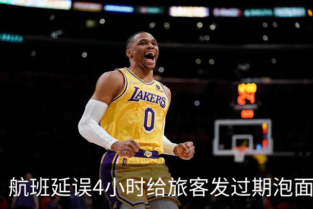 航班延误4小时给旅客发过期泡面，乌鲁木齐航空公布处理结果：向首位反馈旅客发放2000元现金，已全面完成溯源核查、严肃问责与闭环整改