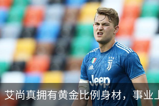 艾尚真拥有黄金比例身材，事业上升期退圈结婚，丈夫身份并未公开