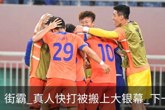 街霸 真人快打被搬上大银幕 下一款拳皇还是VR战士？