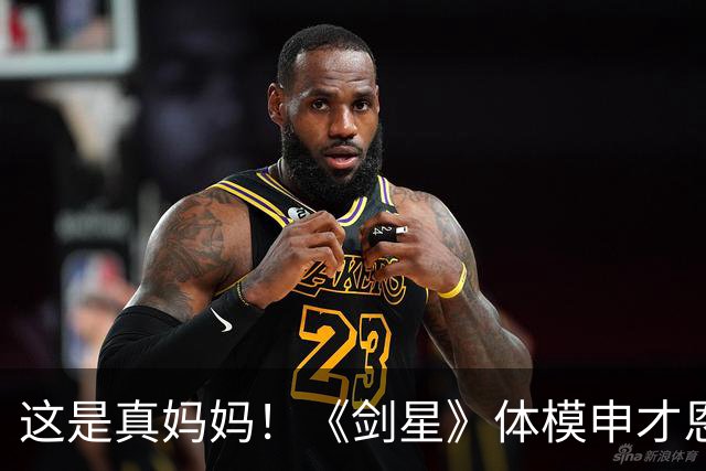 这是真妈妈！《剑星》体模申才恩首次让儿子出镜