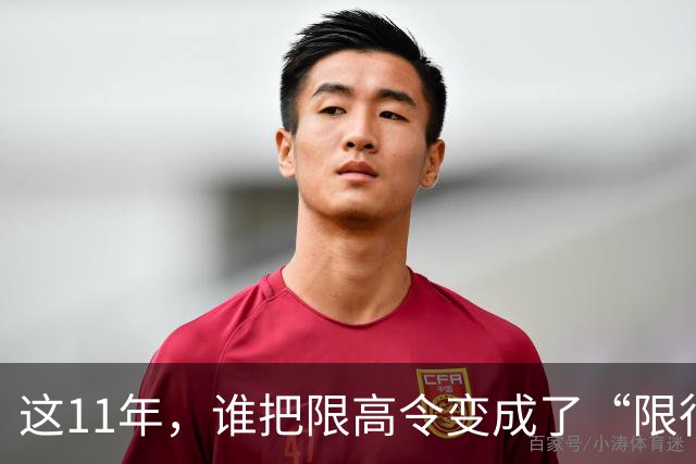 这11年，谁把限高令变成了“限行令”？