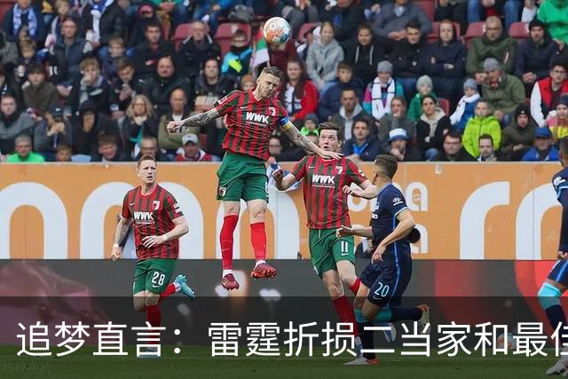 追梦直言：雷霆折损二当家和最佳防守球员，本赛季已无缘争冠