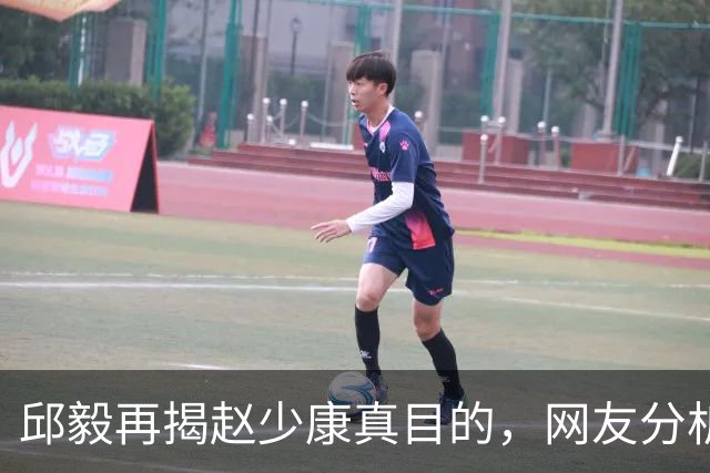 邱毅再揭赵少康真目的，网友分析也靠谱！沈伯洋无意帮了蒋万安