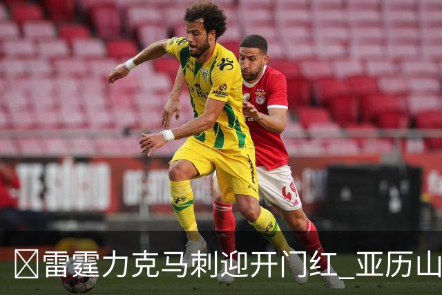🏀雷霆力克马刺迎开门红 亚历山大32+5 麦凯恩20分 文班13中1