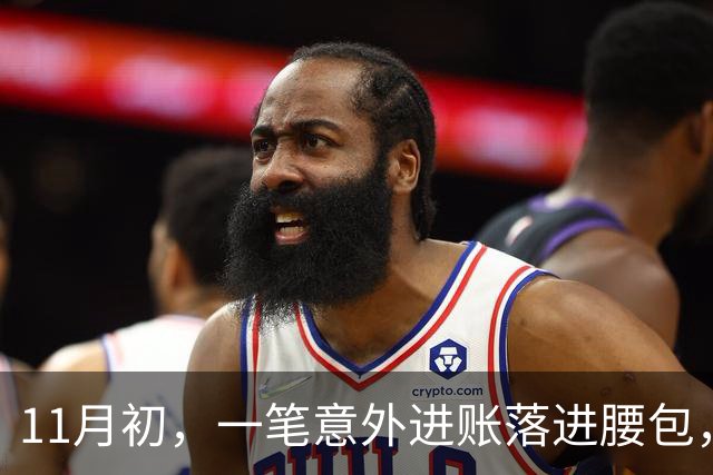 11月初，一笔意外进账落进腰包，钱袋子鼓起来的三个星座