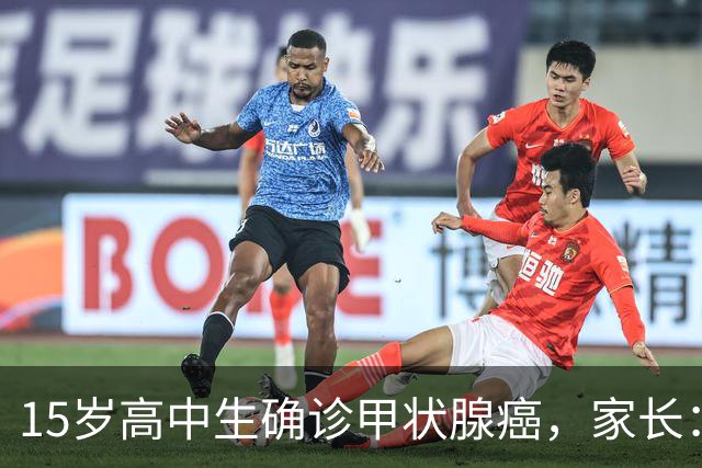 15岁高中生确诊甲状腺癌，家长：从初中开始没在凌晨1点前睡过觉