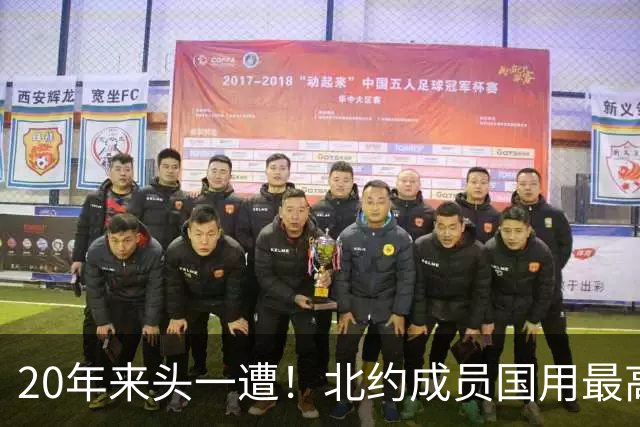 20年来头一遭！北约成员国用最高规格接待中国外长，信号强烈