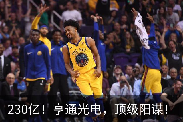 230亿！亨通光电，顶级阳谋！