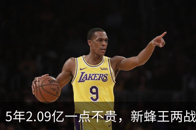 5年2.09亿一点不贵，新蜂王两战73分刷爆纪录！残阵连斩浓眉字母