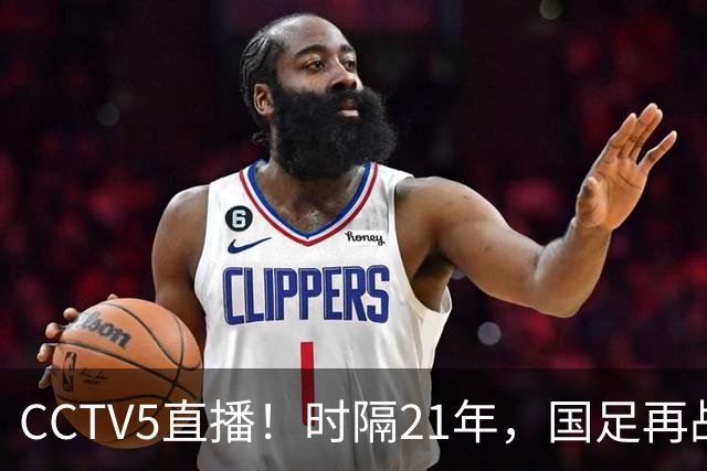 CCTV5直播！时隔21年，国足再战世少赛，吕孟洋无缘，赵松源带队拿首胜